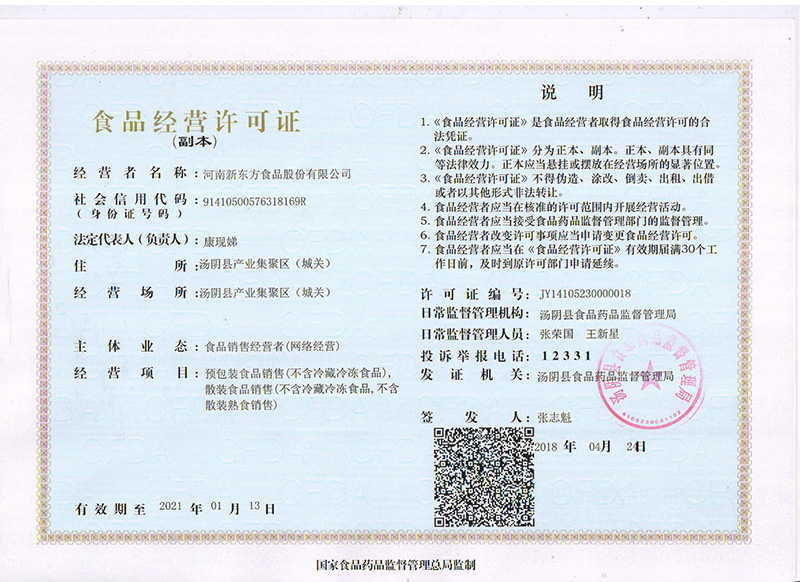 食品經(jīng)營(yíng)許可證 食品經(jīng)營(yíng)許可證